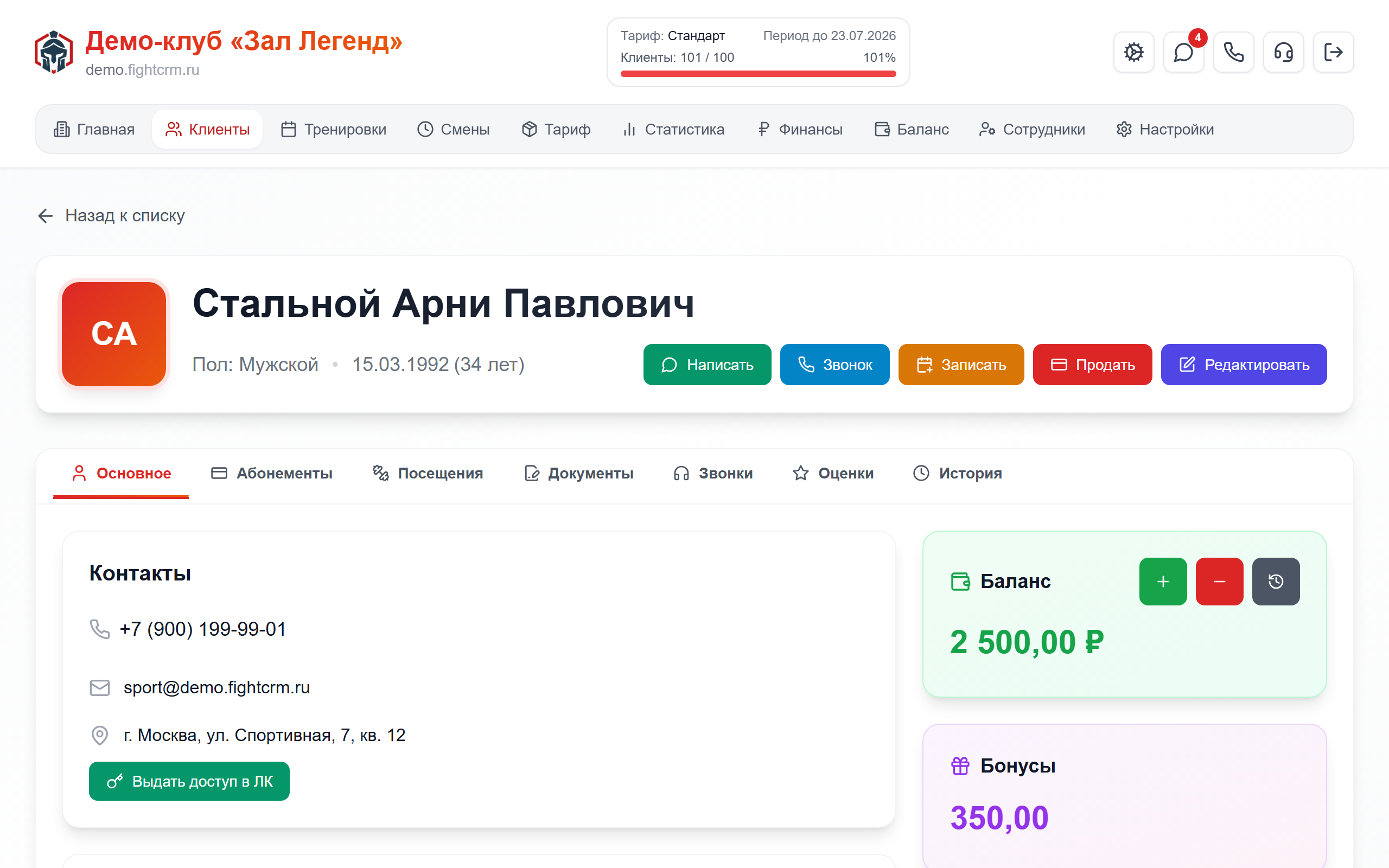 Карточка клиента и абонемент в FightCRM — остаток занятий, оплаты и запись для клуба единоборств «Бокс»