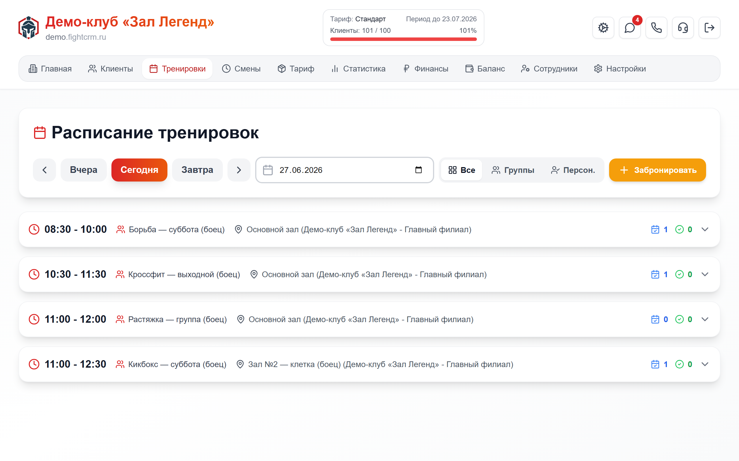 Расписание тренировок в FightCRM для клуба единоборств «Бокс» — календарь, тренеры, лимит мест и онлайн-запись